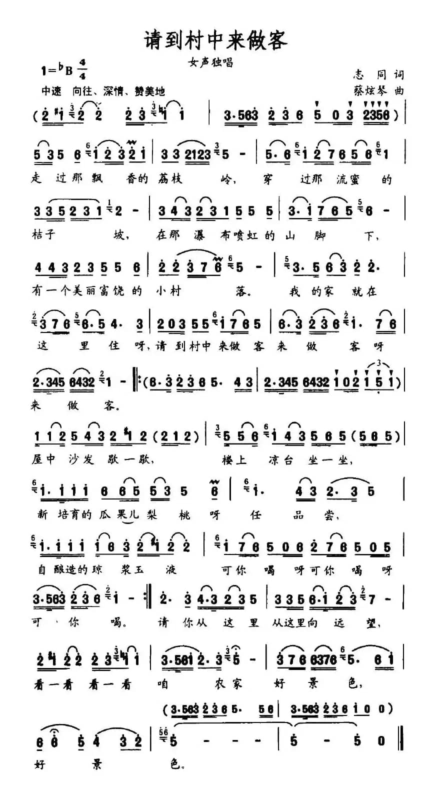 请到村中来做客