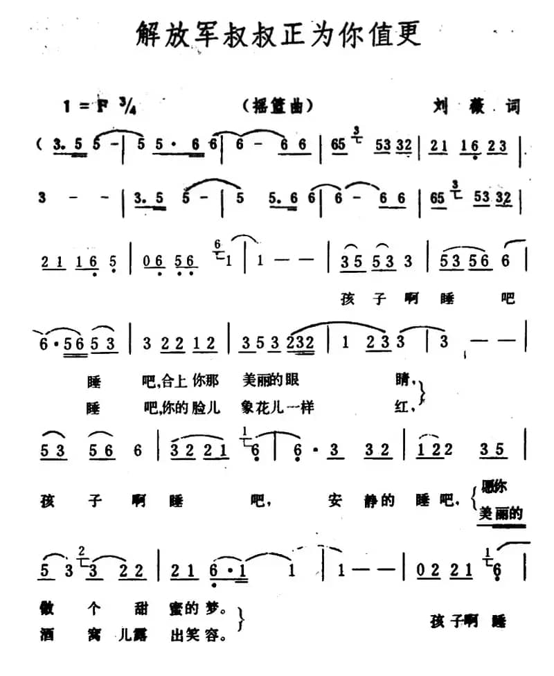 解放军叔叔正为你值更