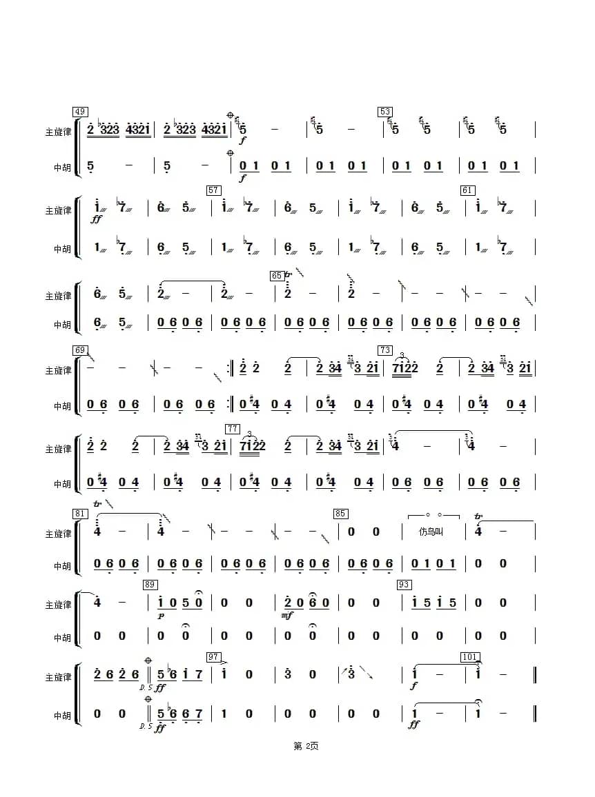 云雀（中胡分谱）