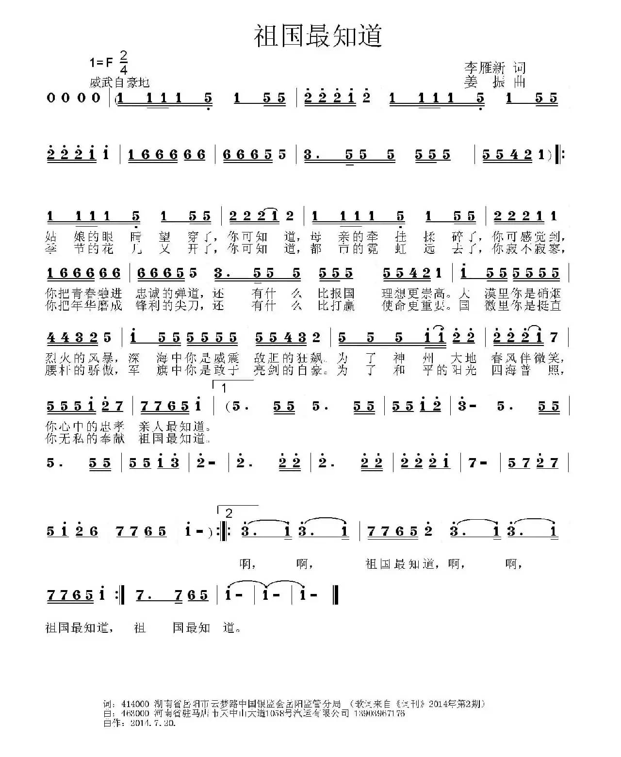 祖国最知道（李雁新词 姜振曲）