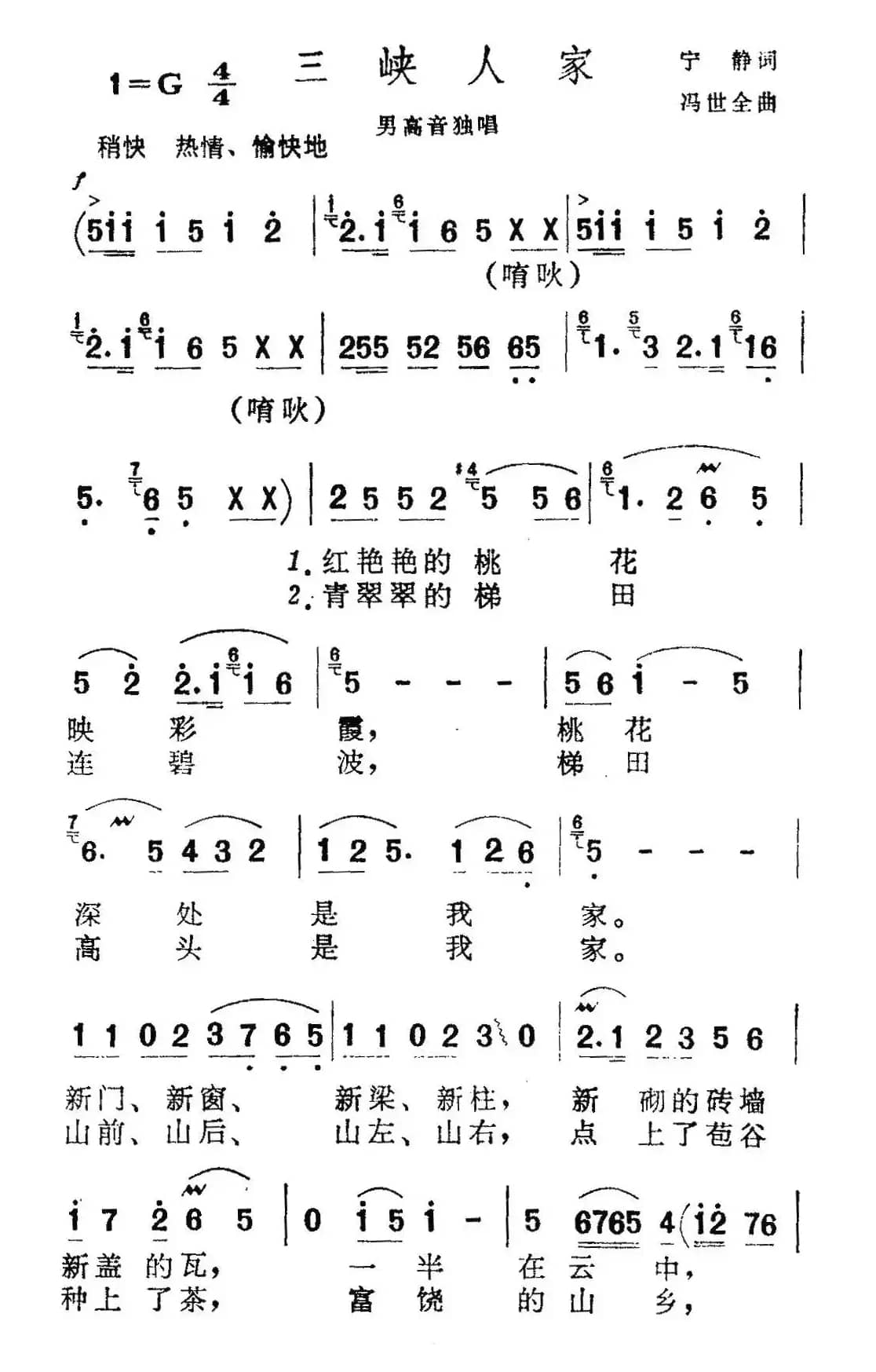 三峡人家(宁静词 冯世全曲)