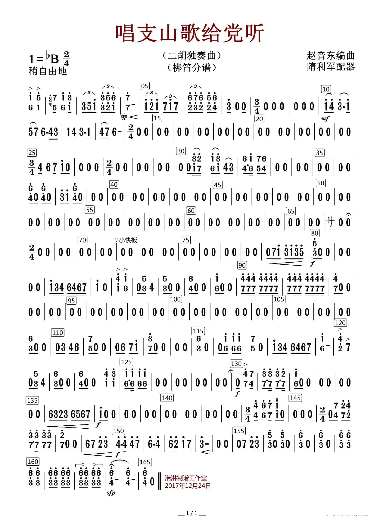 唱支山歌给党听（梆笛分谱）