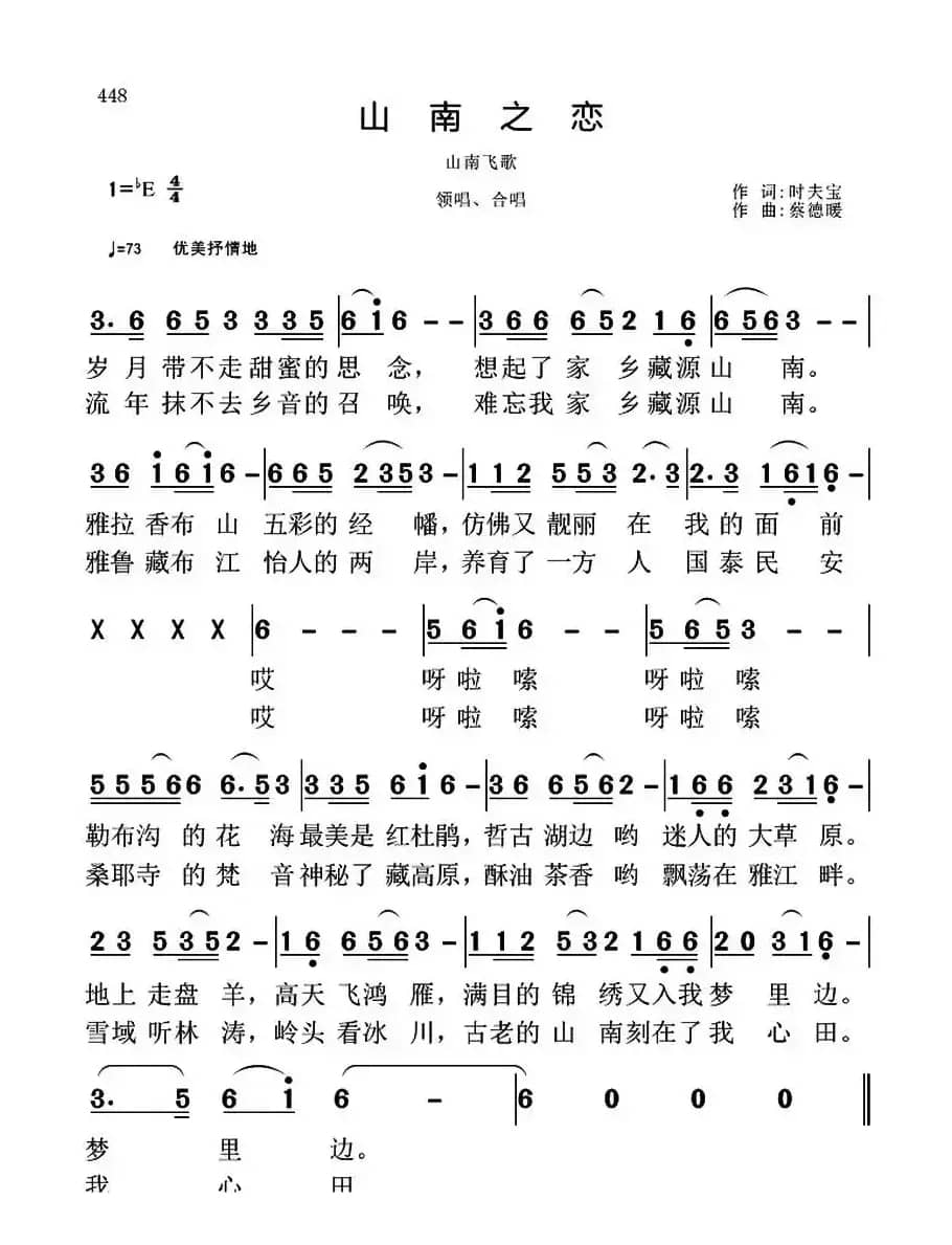 山南之恋 （时夫宝词 蔡德暖曲）