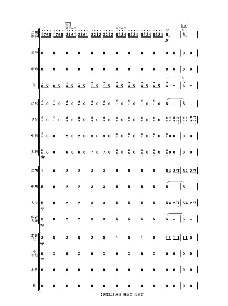 满江红（二胡独奏曲民乐伴奏总谱）