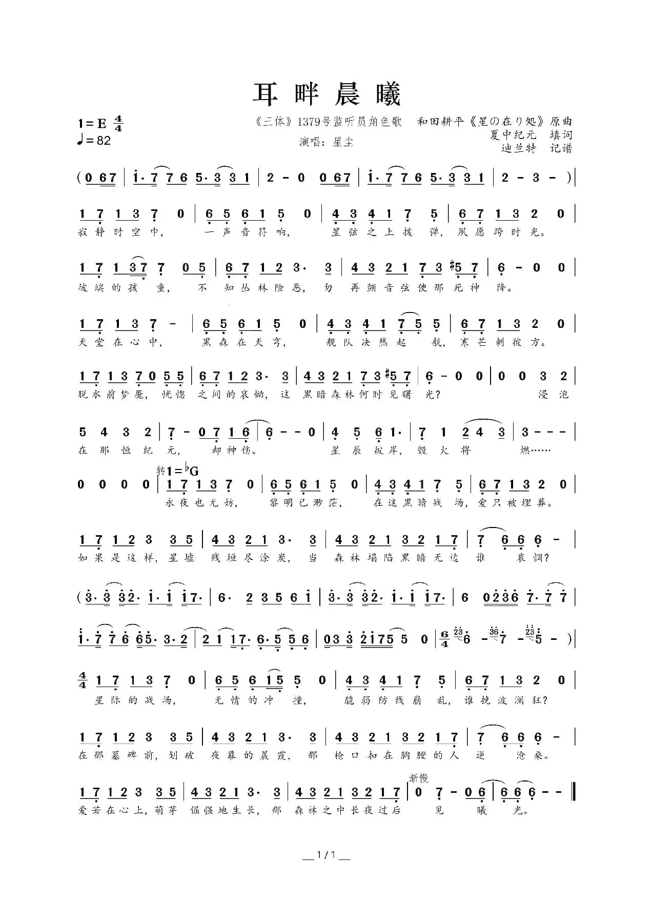 耳畔晨曦（《三体》1379号监听员角色歌）