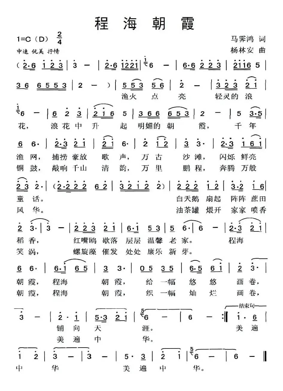 程海朝霞