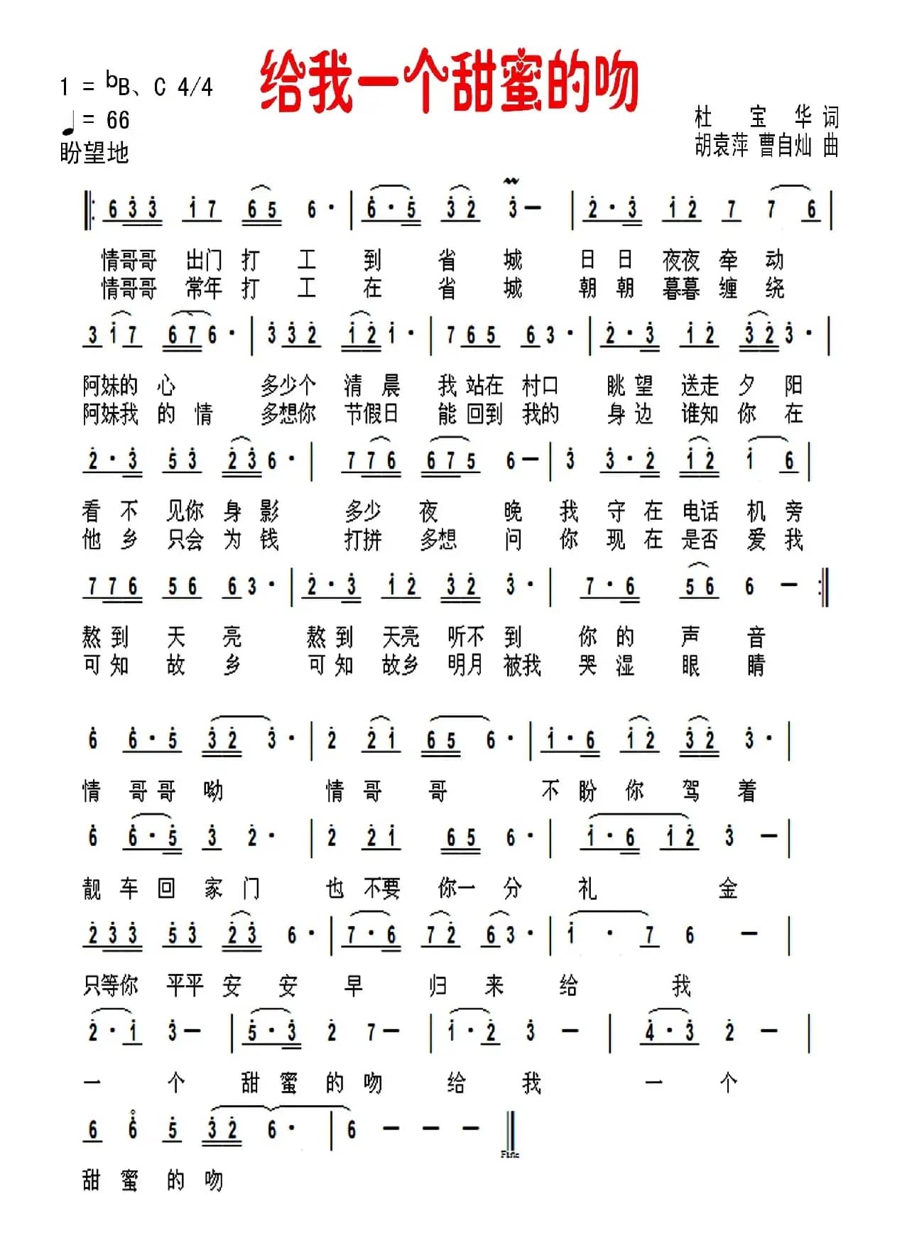 给我一个甜蜜的吻