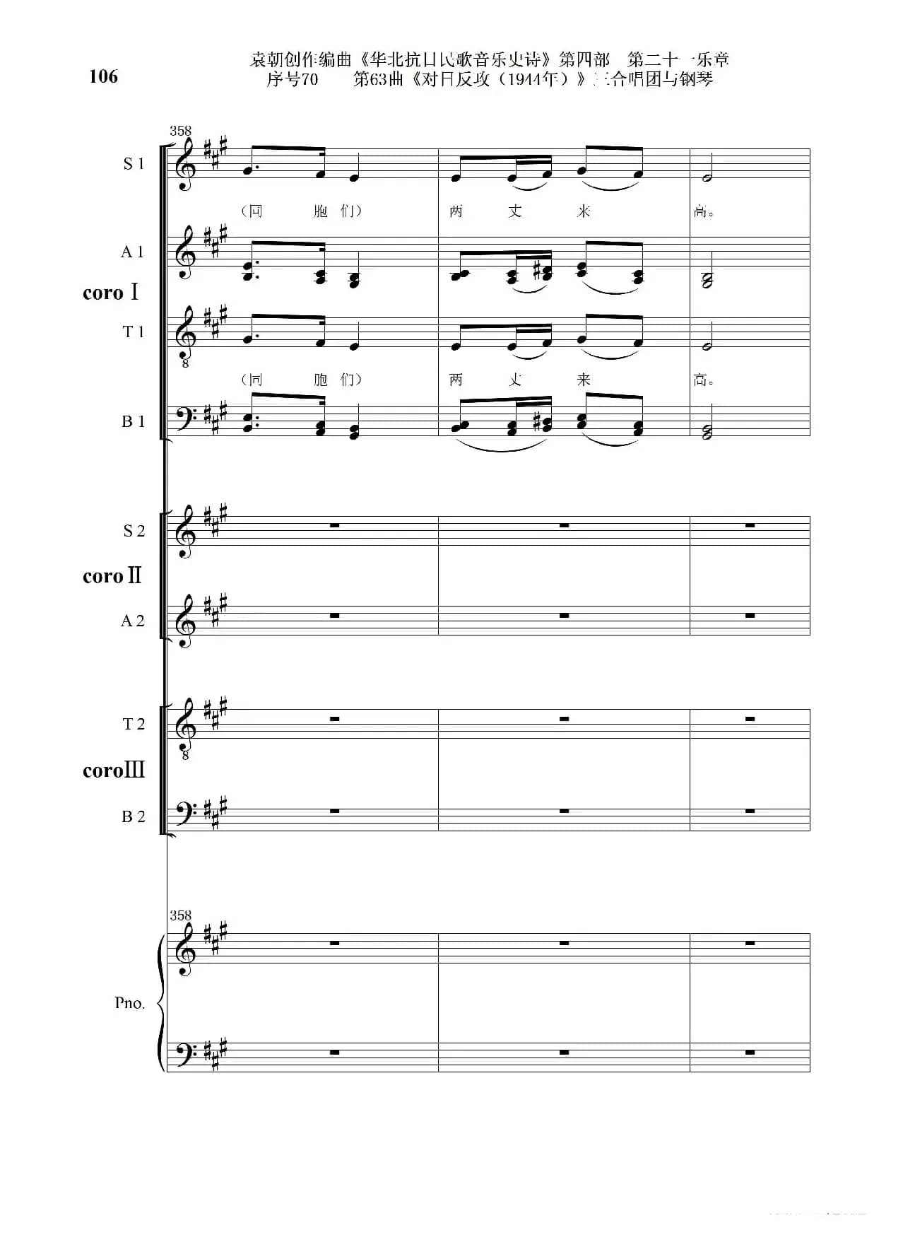序号70第63曲《对日反攻（1944年）》三合唱团与钢琴