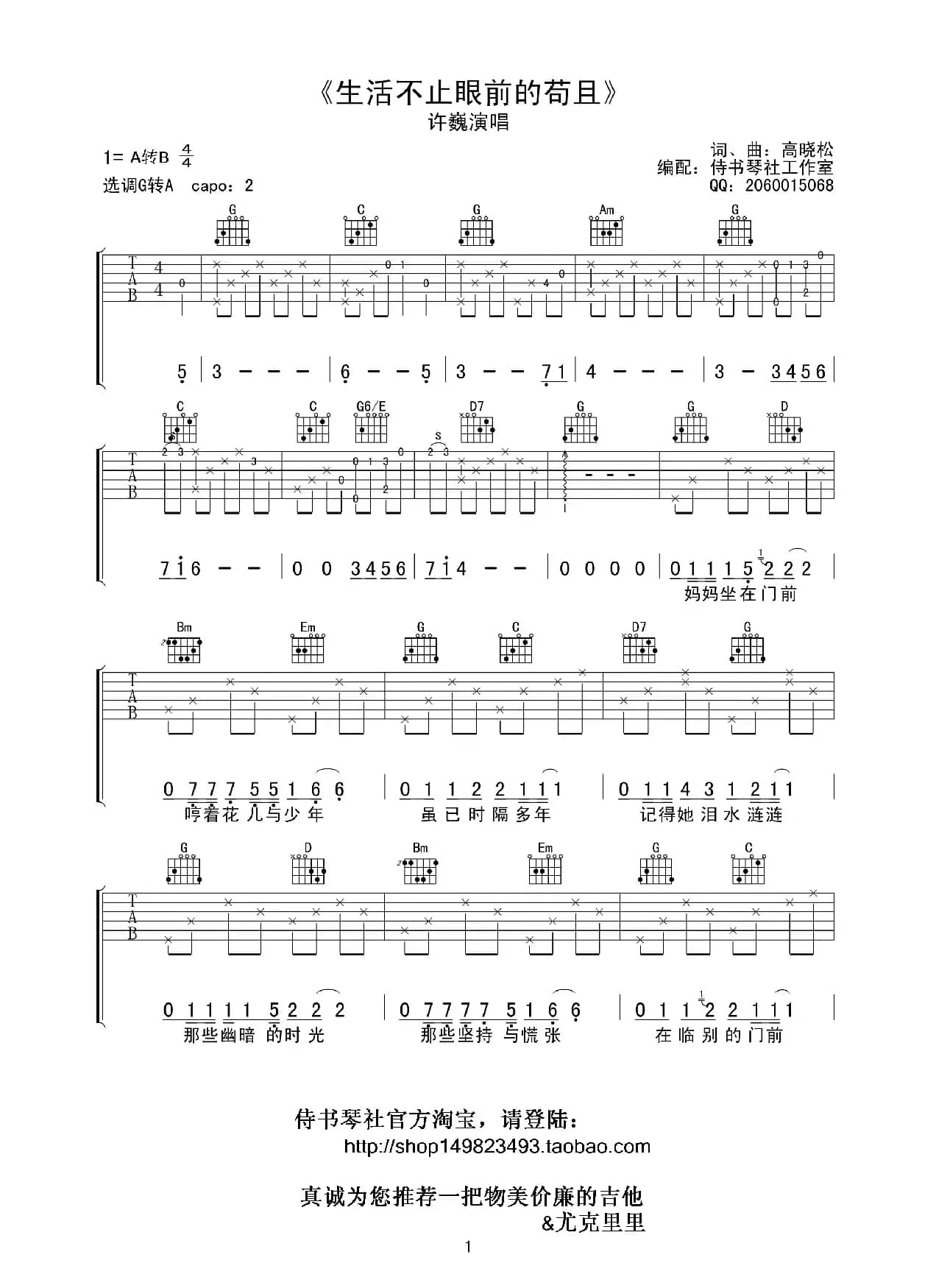 许巍《生活不止眼前的苟且》高清吉他谱（单吉他完整弹唱）