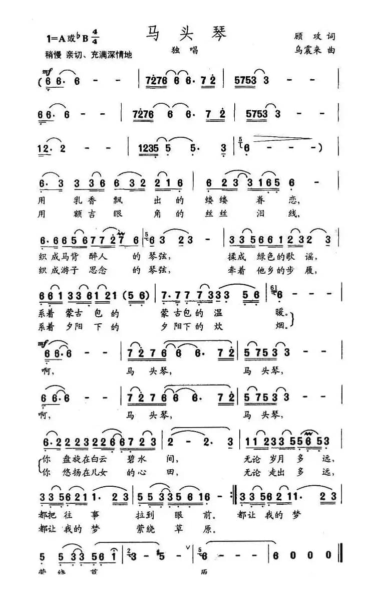 马头琴（顾攻词 乌震来曲）