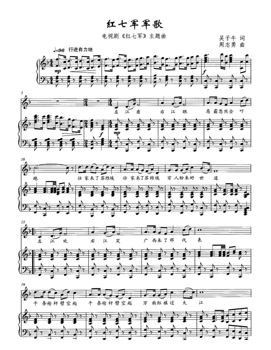 红七军军歌（电视剧《红七军》主题曲）（正谱）