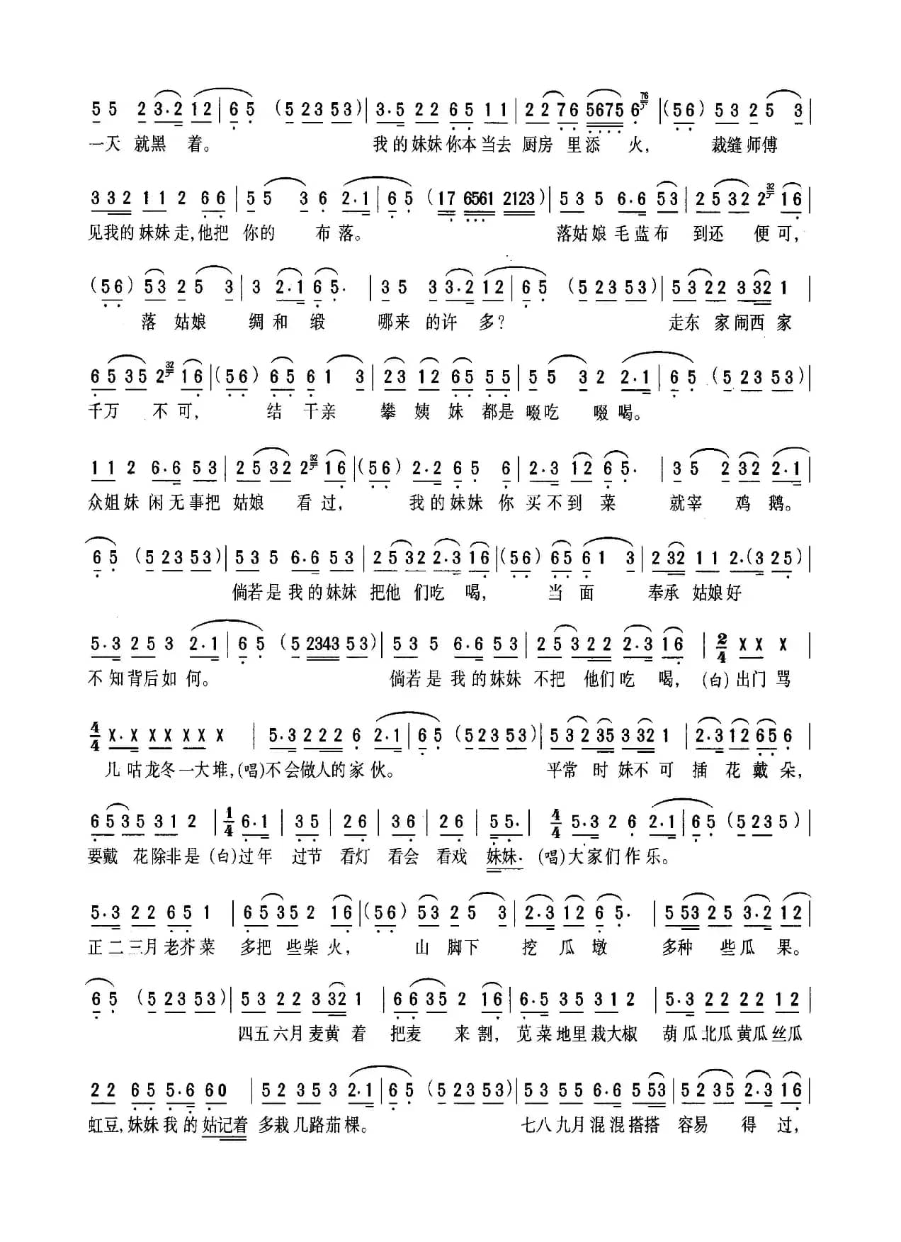 十劝姑（黄梅戏《何氏劝姑》选段）