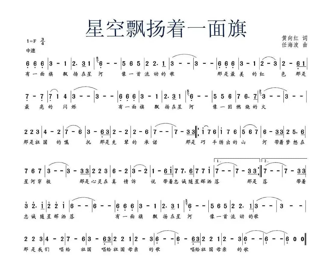 星空中飘扬着一面旗