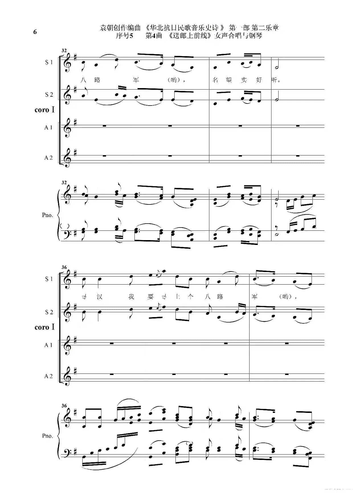 重发：序号5第4曲《送郎上前线》Ⅰ女声合唱与钢琴