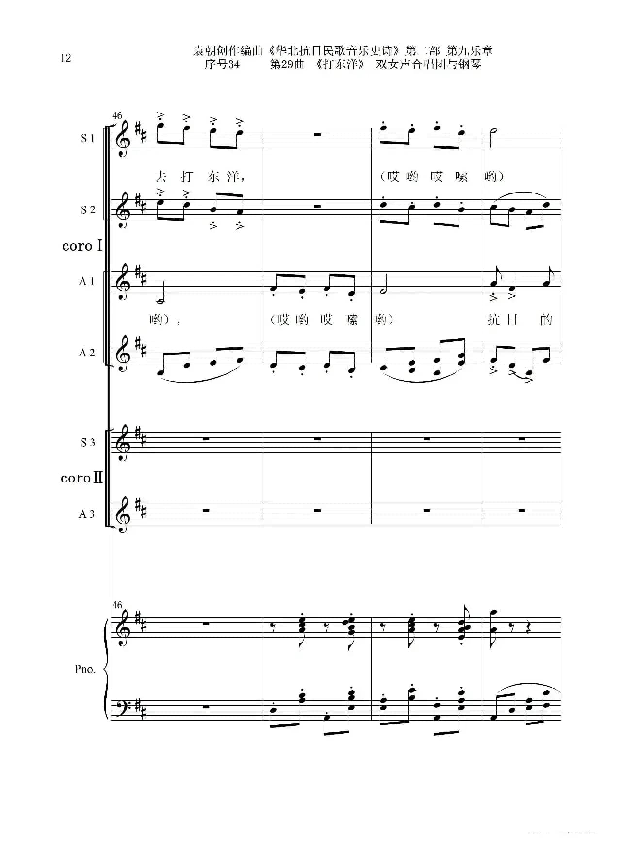 序号34第29曲《打东洋》双女声合唱团与钢琴