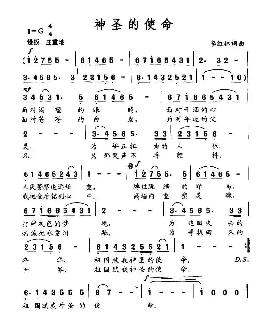 神圣的使命（李红林词曲）