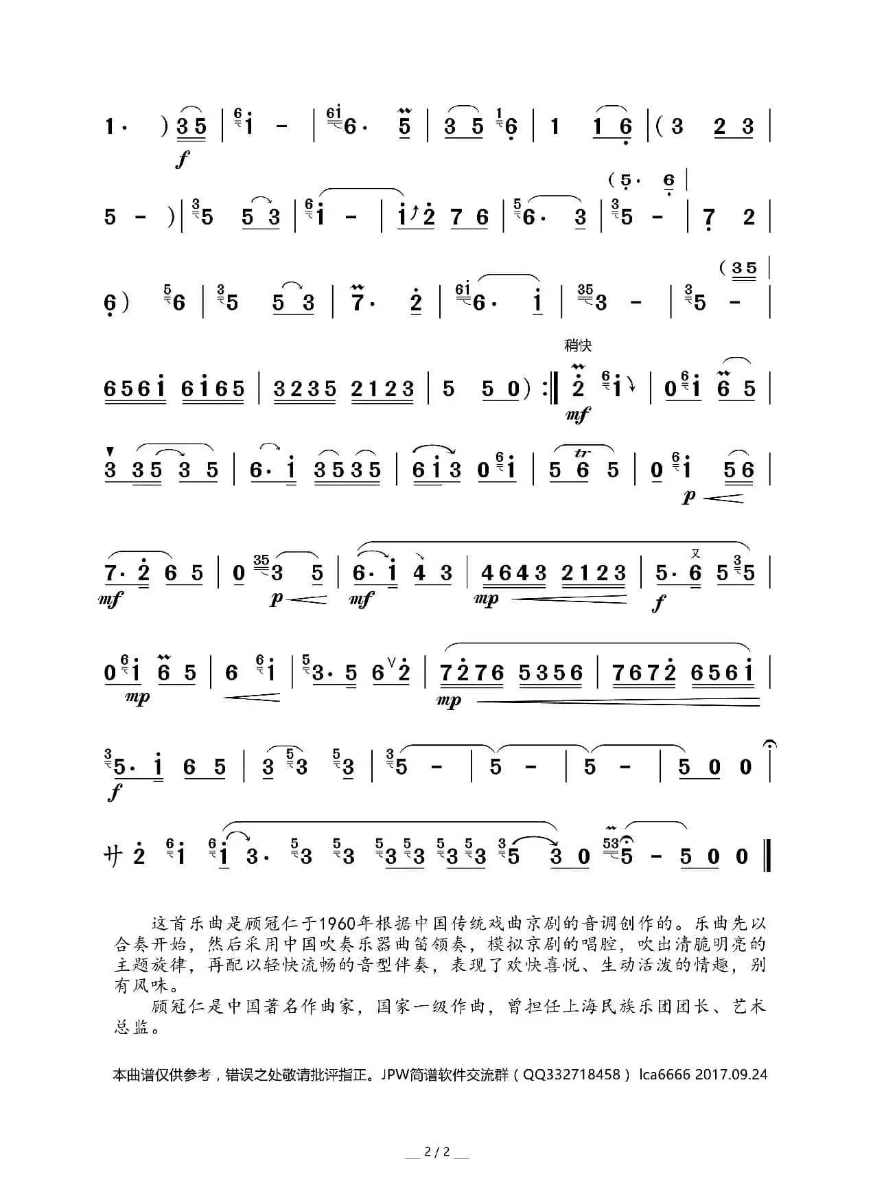 京调（京剧曲牌）