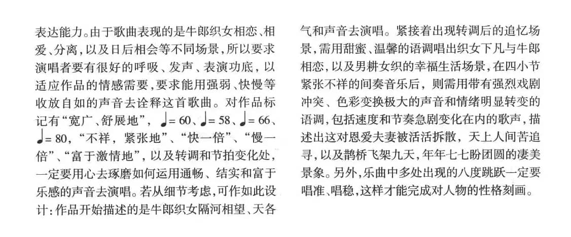 牛郎织女（刘麟词 王志信曲、正谱）