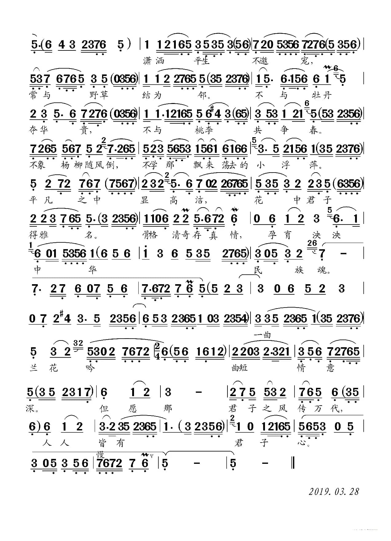 兰花吟（越剧歌）