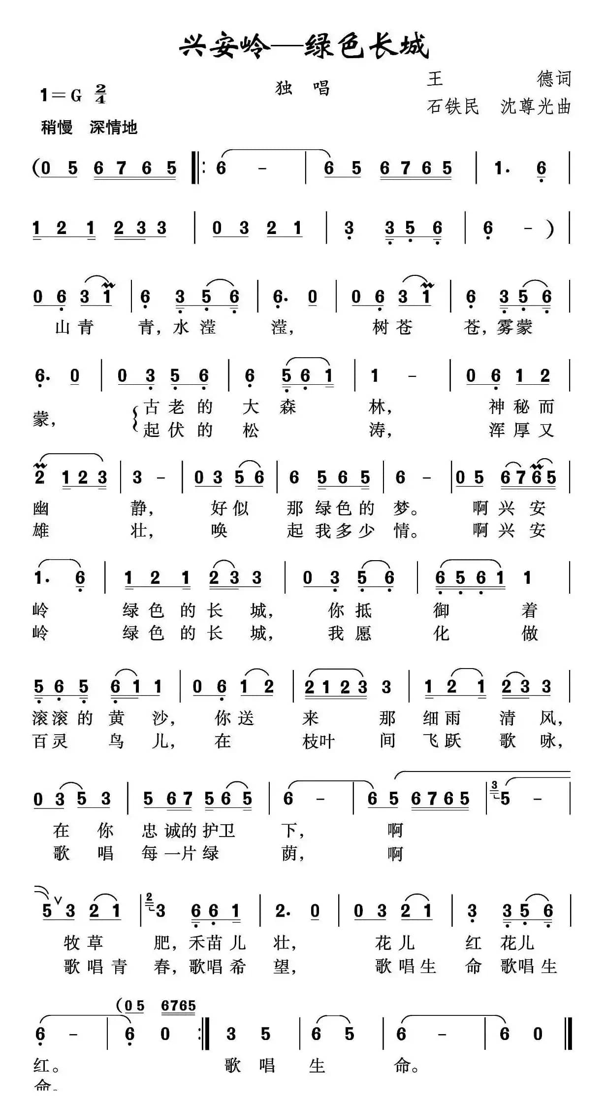 兴安岭—绿色长城