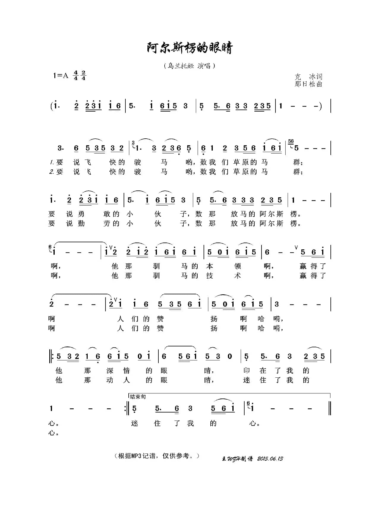 阿尔斯楞的眼睛