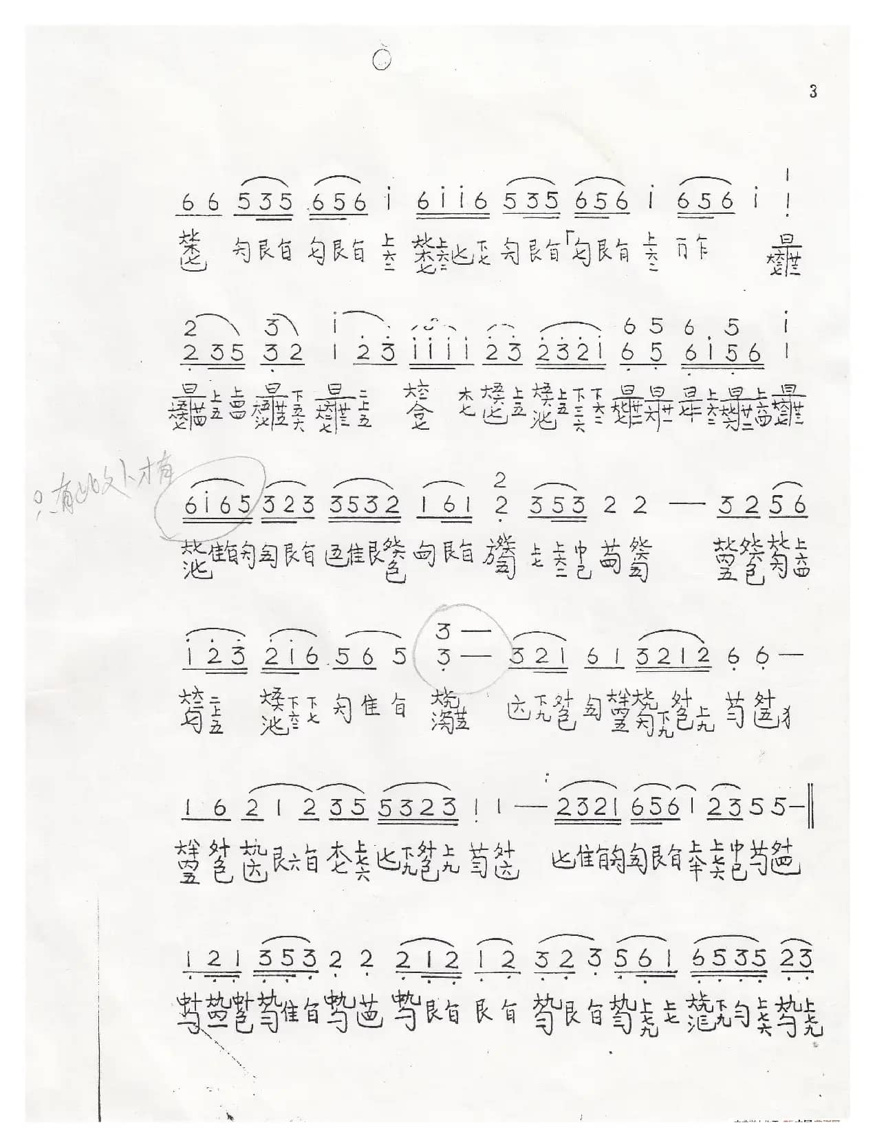 川派古琴《平沙落雁》（曾成伟传谱）