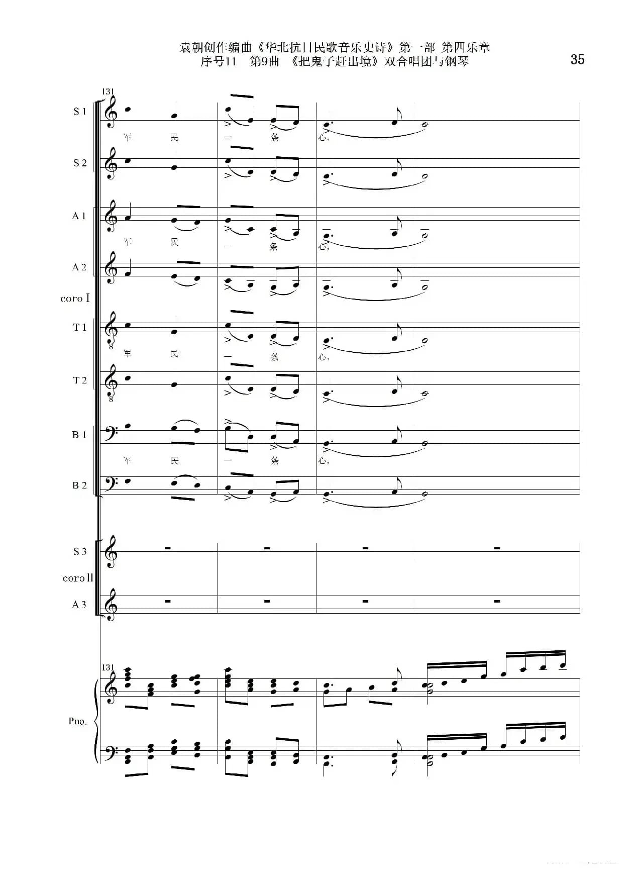 序号11第9曲《把鬼子赶出境》双合唱团与钢琴