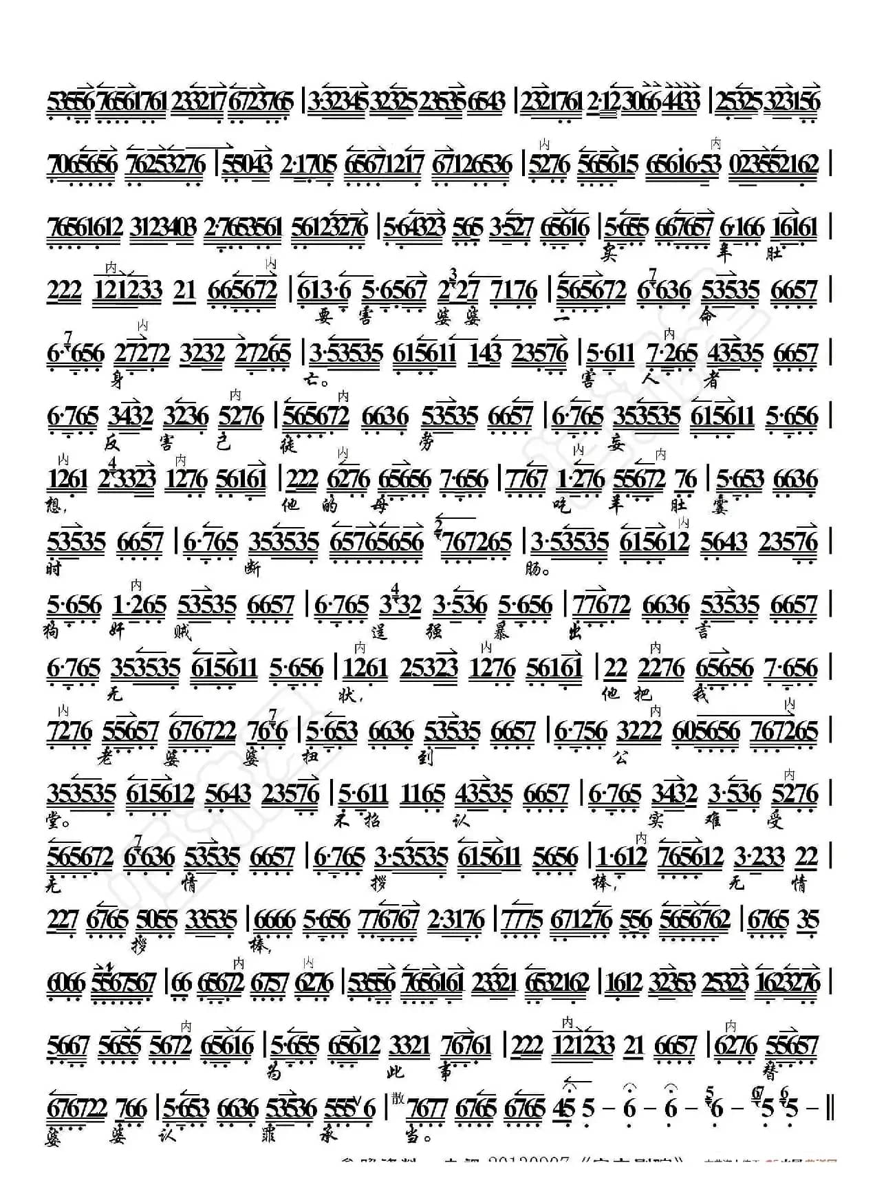 六月雪·未开言思往事心中惆怅（京胡伴奏谱）