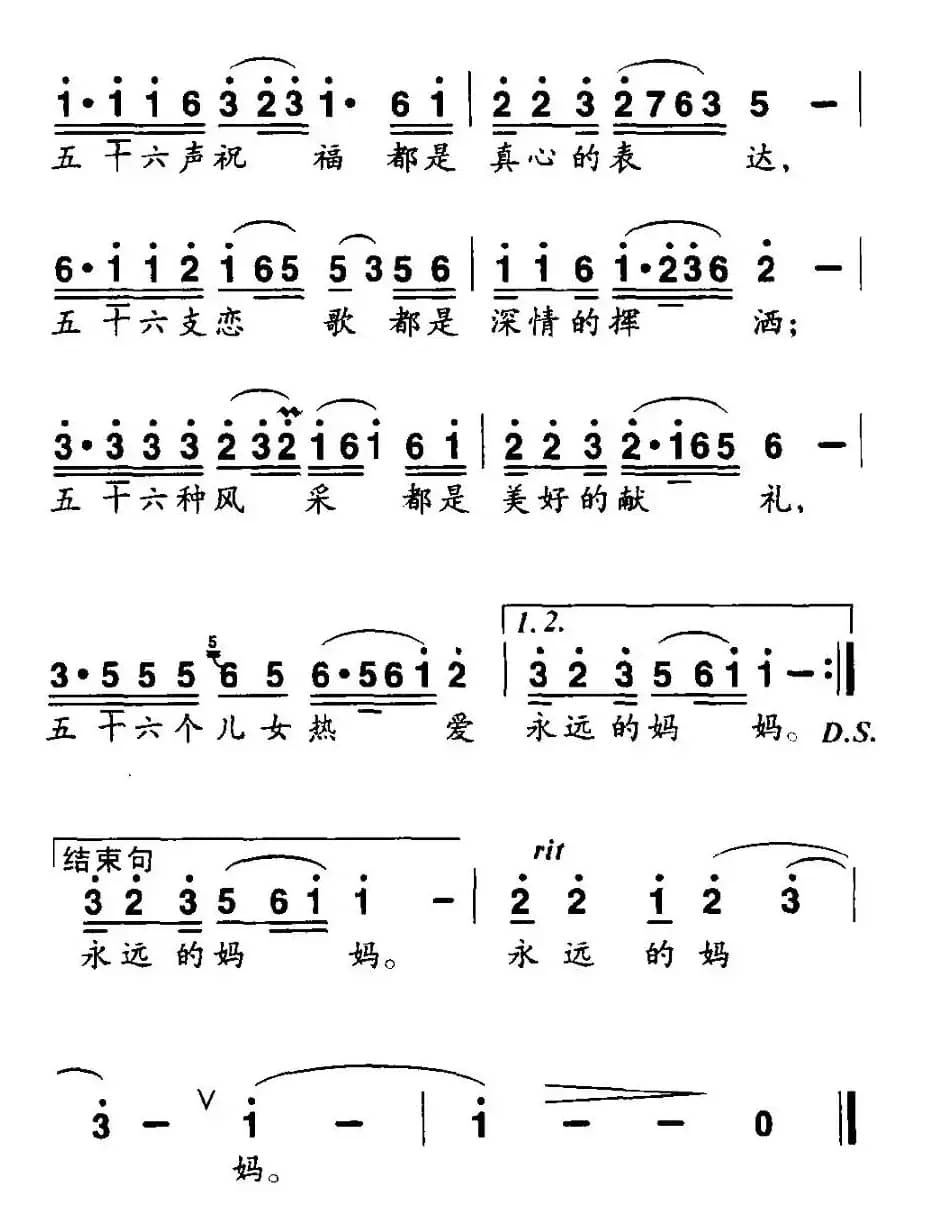 五十六个儿女爱妈妈