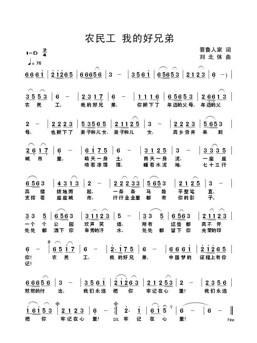 农民工 我的好兄弟