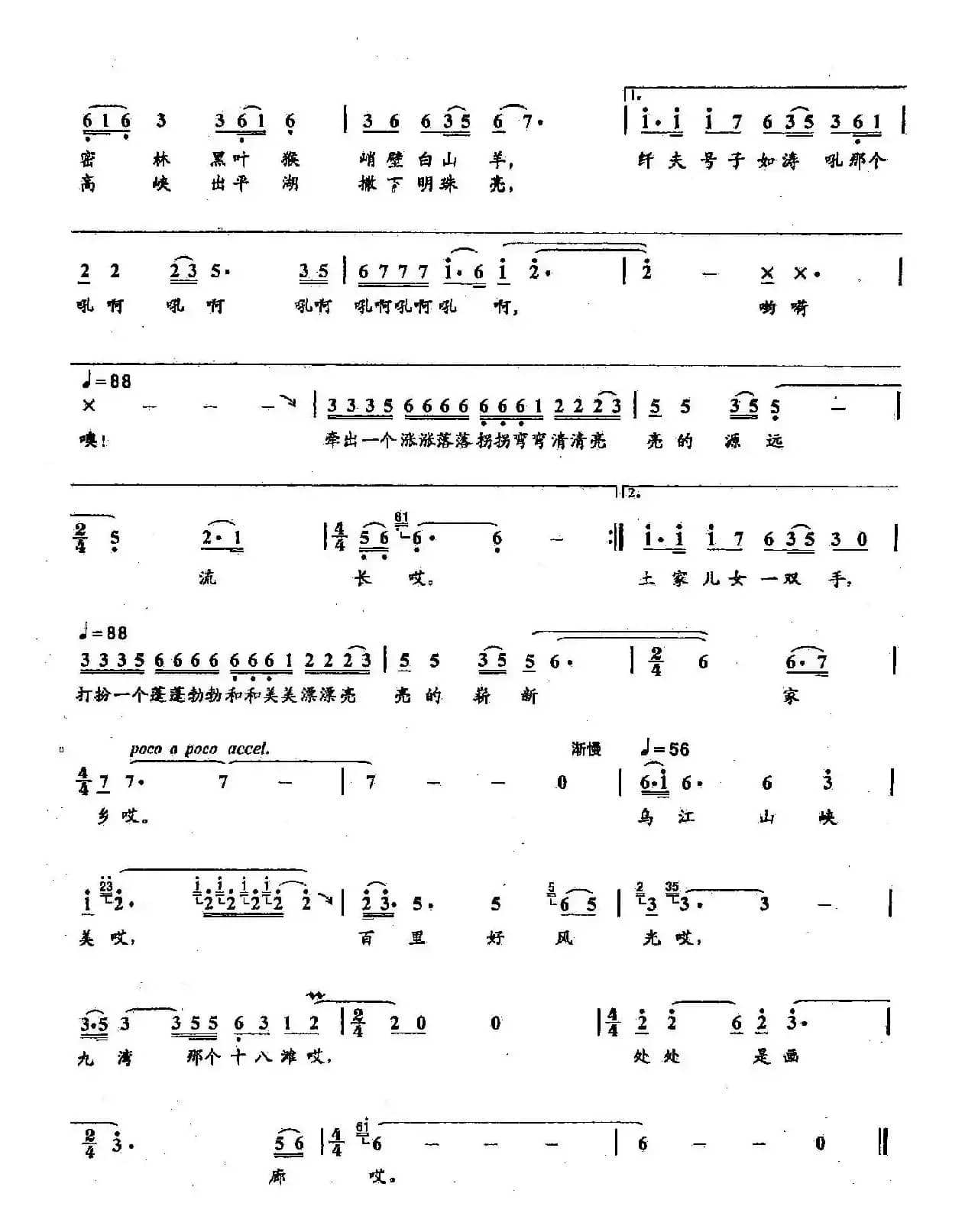 ​39乌江山峡百里画廊（双谱）