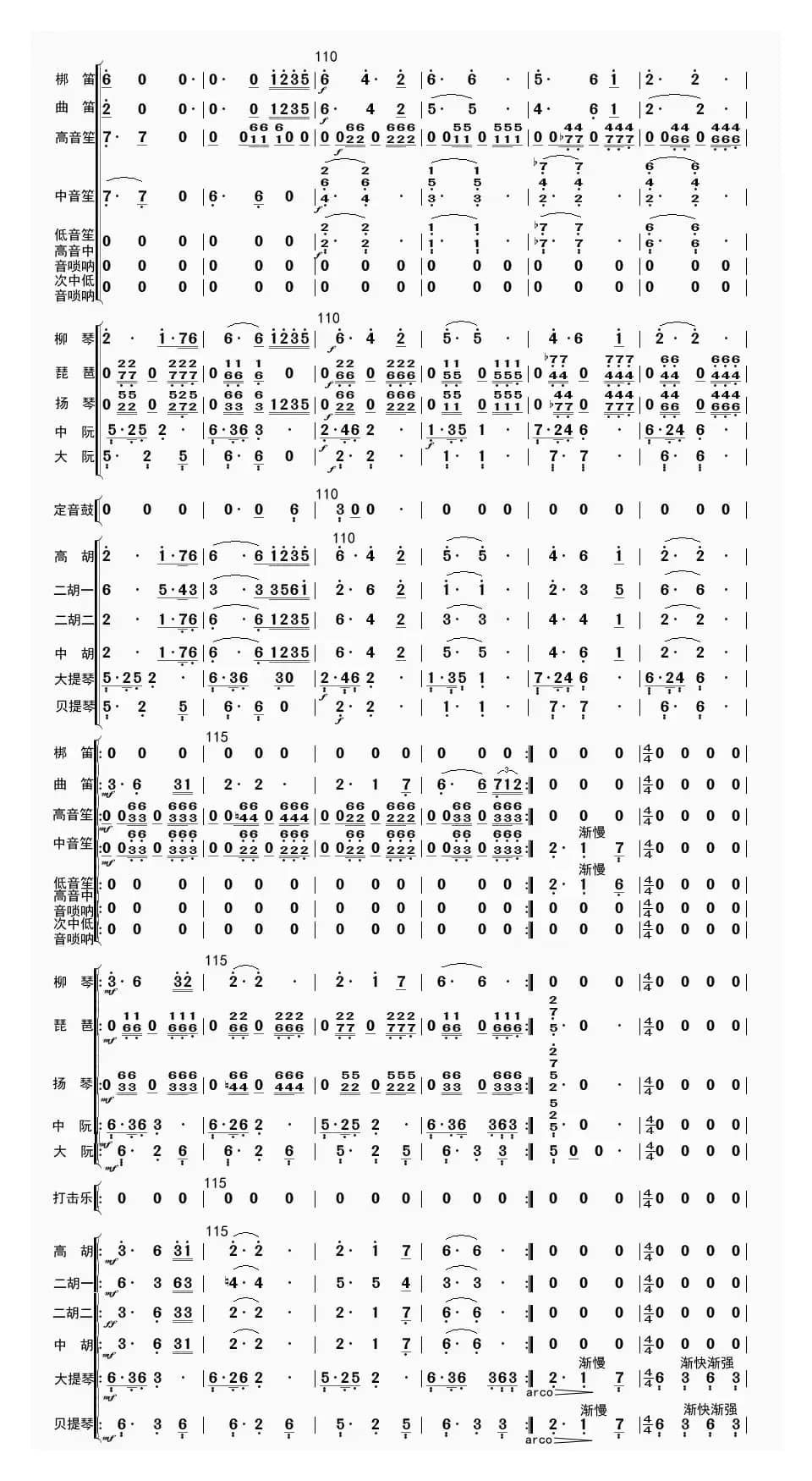 欢乐中国节（总谱）