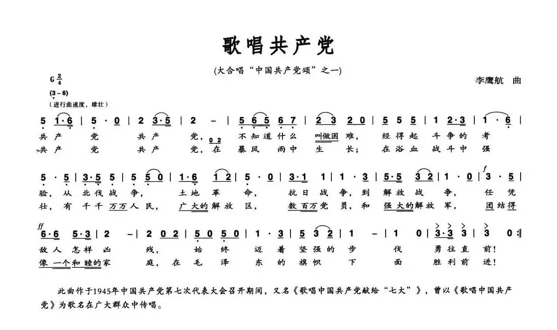 歌唱共产党（李鹰航曲）