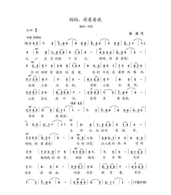 妈妈，请看着我