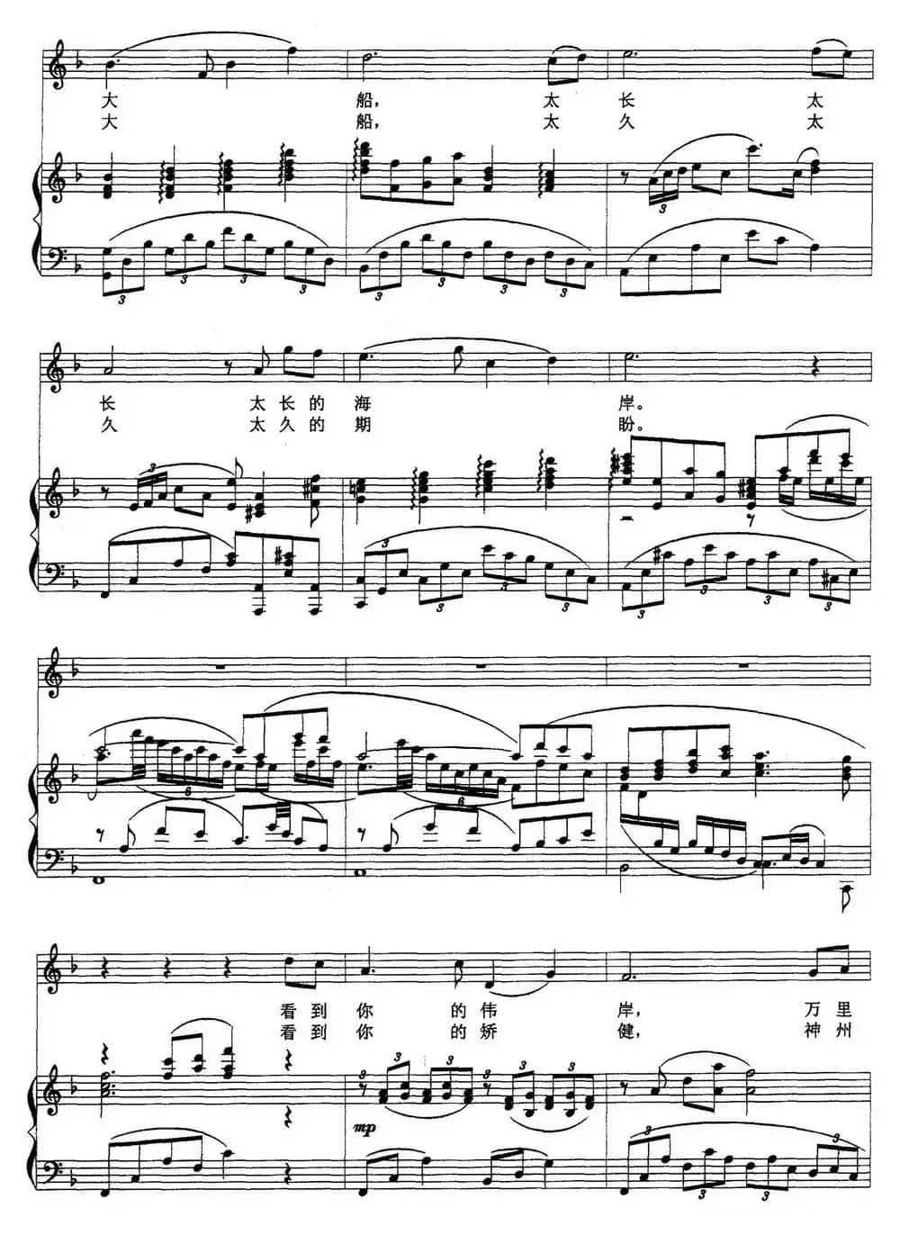 前进吧，大船（正谱）