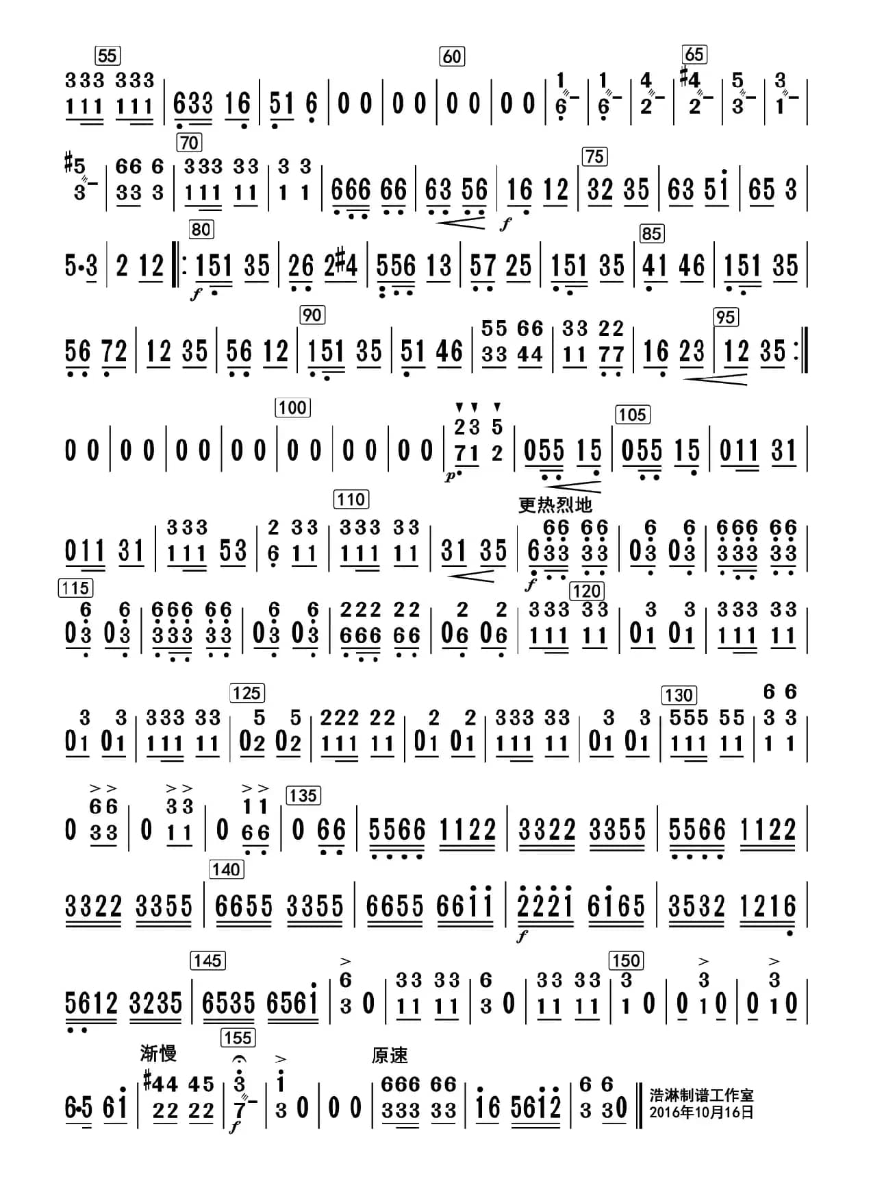 牧民新歌（扬琴分谱）