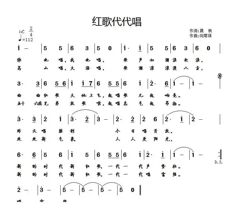 红歌代代唱（齐唱）
