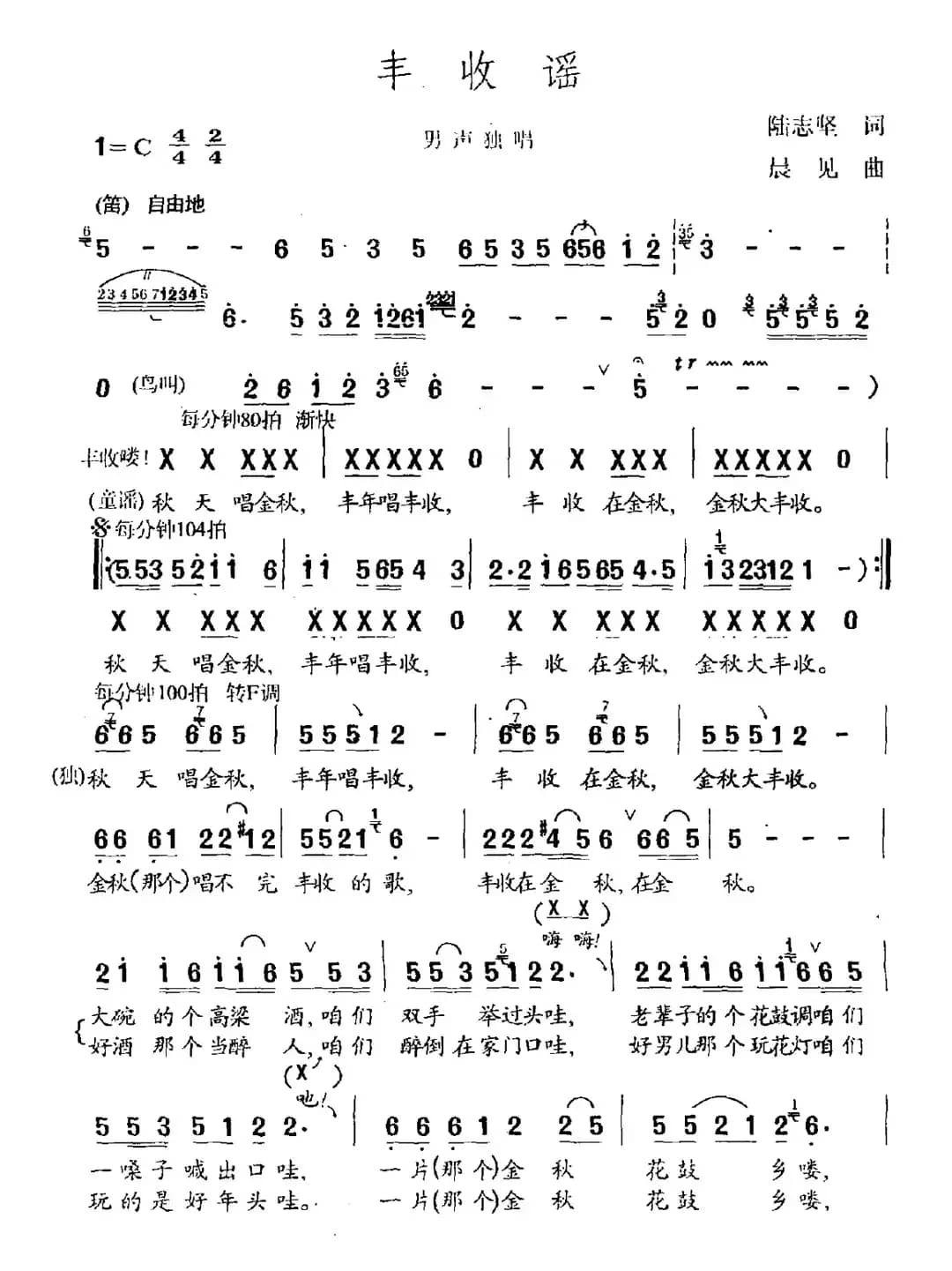 丰收谣（陆志坚词 晨见曲）