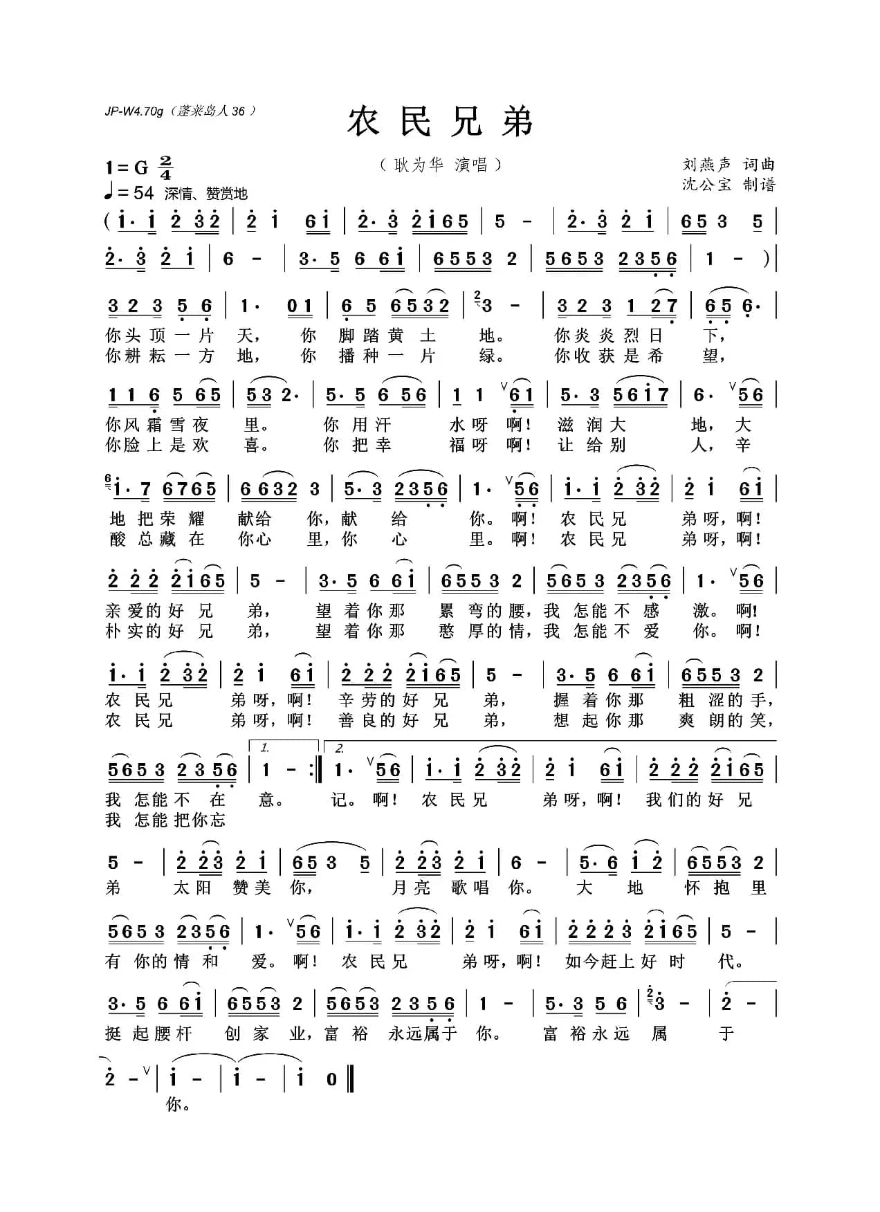 农民兄弟（刘燕声词 刘燕声曲）