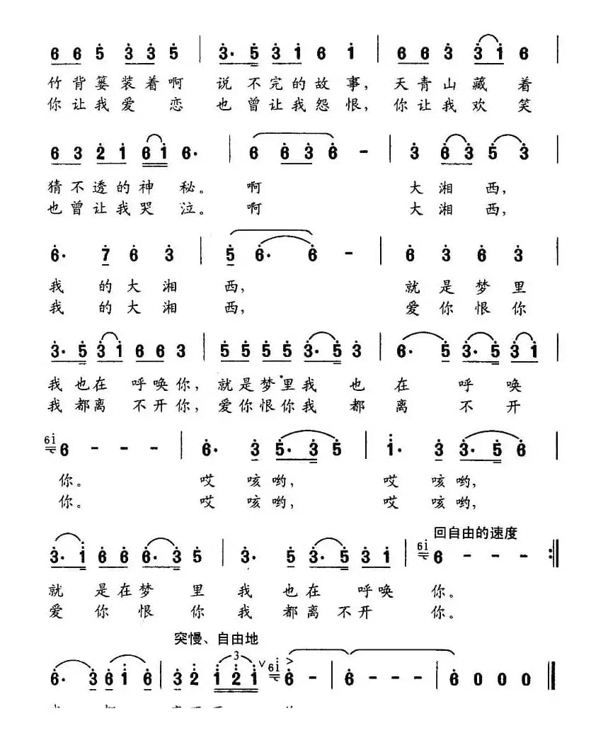 我的大湘西（李木生词 赵恕心曲）