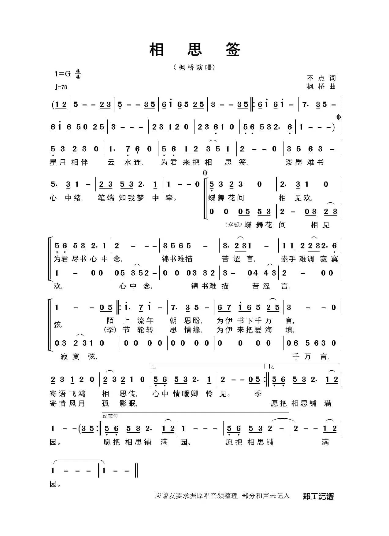 相思签（不点词 枫桥曲）