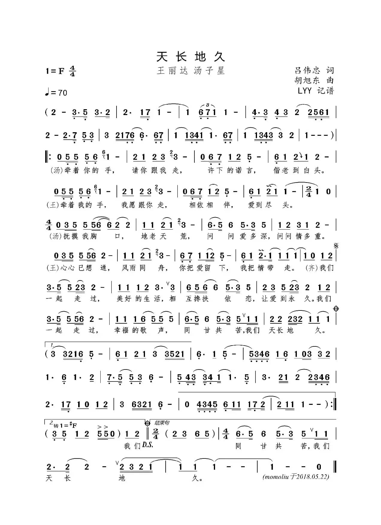 天长地久（吕伟忠词 胡旭东曲）