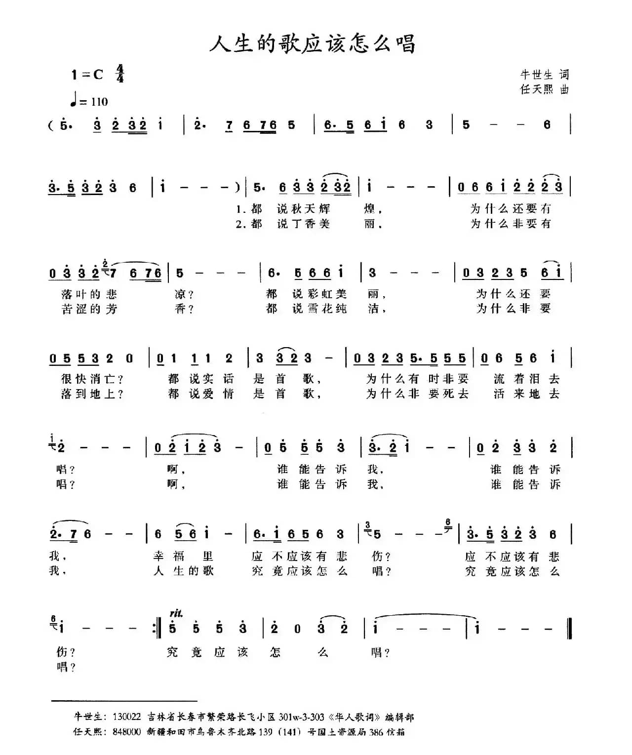 人生的歌应该怎么唱