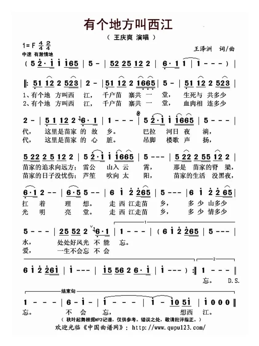 有个地方叫西江