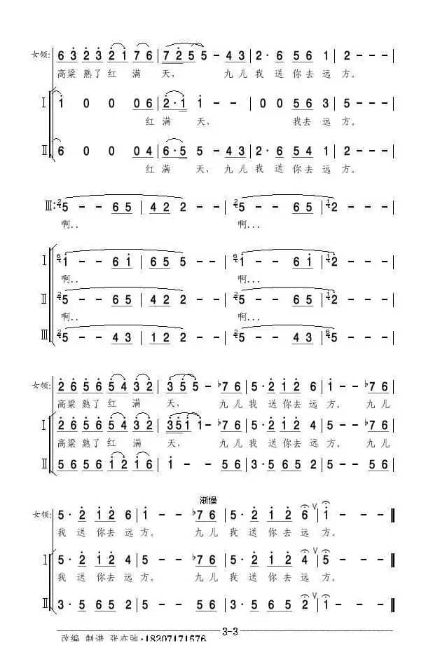 九儿(亦弛改编）（领唱 三部合唱 新版）