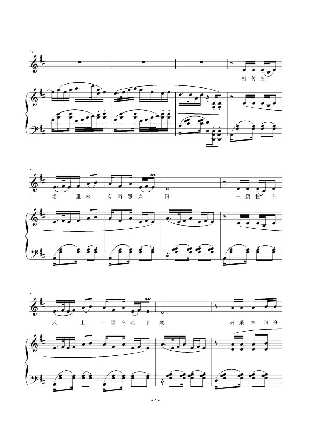 塔里木的故事（正谱）