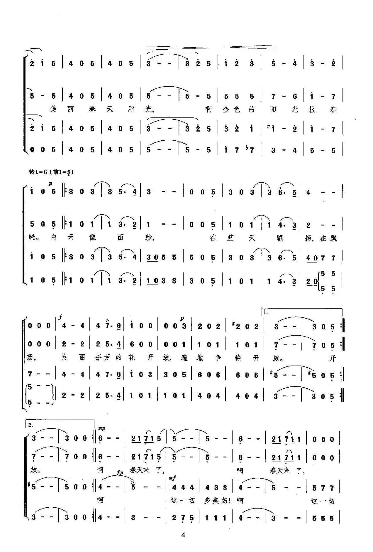 蓝色多瑙河（混声合唱）