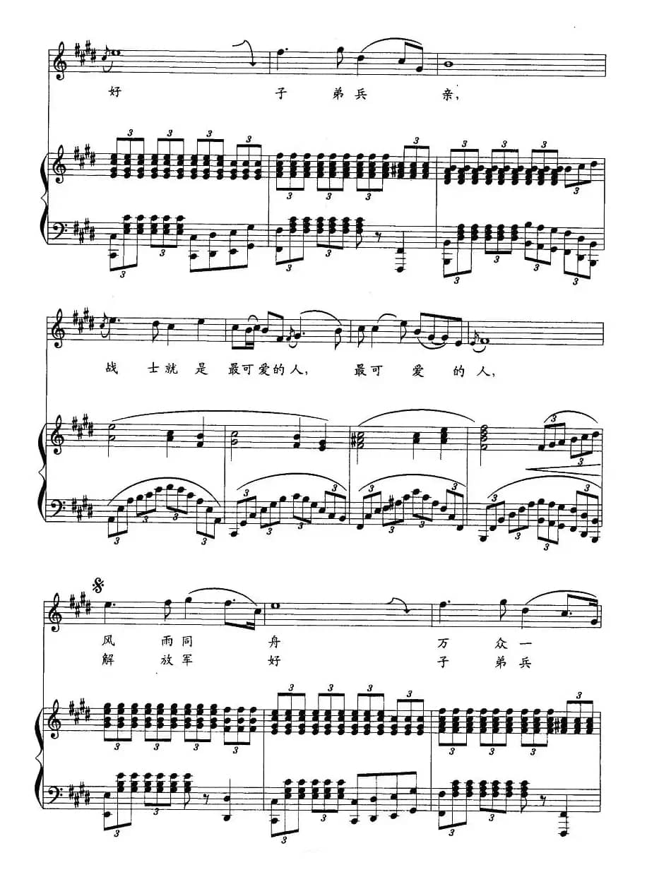 最可爱的人（李幼容词 姜延辉曲、正谱）