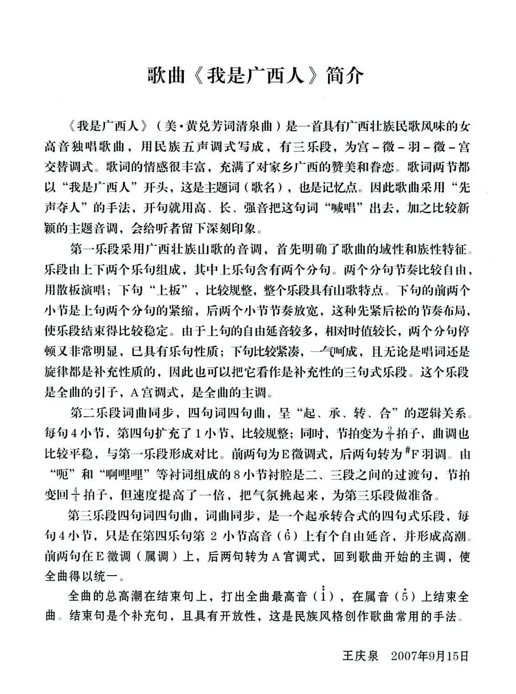 我是广西人（美·黄兑芳词 清泉曲 李思宇原唱）