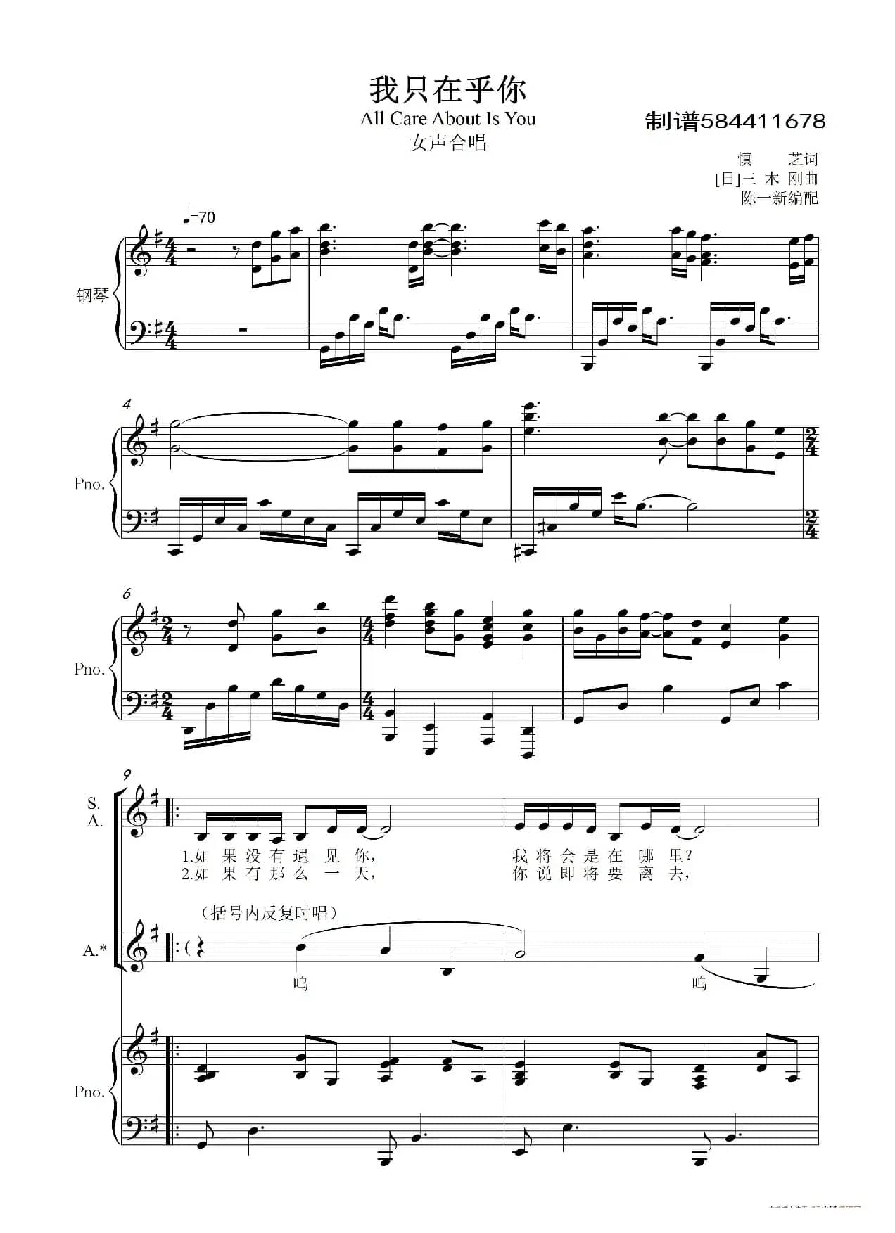 我只在乎你合唱谱（女声合唱）